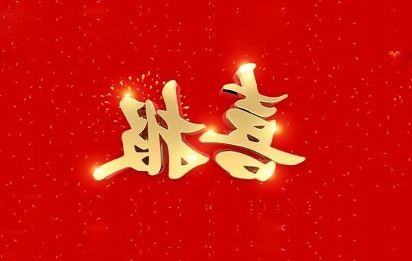 热烈祝贺<a href='http://myut.e-kith.net'>体育平台</a>电气顺利<a href='http://myut.e-kith.net'><a href='http://myut.e-kith.net'>体育平台</a>通过</a>“北京市专精特新中小企业”认定